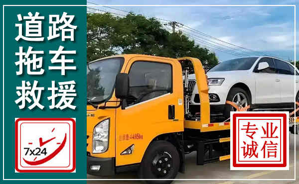 铁东拖车救援,汽车救援拖车电话