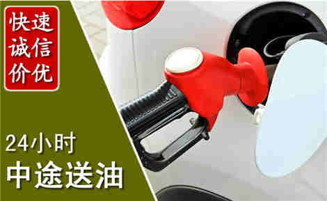 铁东中途送油场景与案例