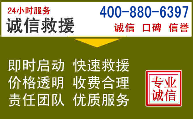 铁东汽车救援电话 铁东汽车救援电话